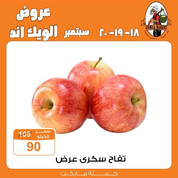 Gomla-market offers from 18sep to 20sep 2025 عروض جملة ماركت من 18 سبتمبر حتى 20 سبتمبر 2025 صفحة رقم 6